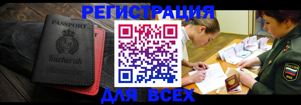 прописка для работы в Сольцах